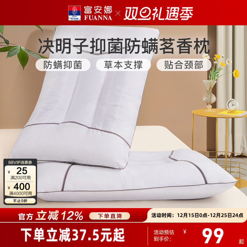 富安娜家纺枕芯决明子枕护颈椎防螨抑菌低枕学生中枕单个成人高枕