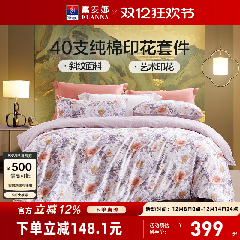 富安娜家纺床上四件套纯