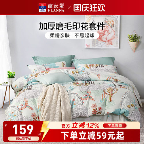 圣之花四件套床单富安娜