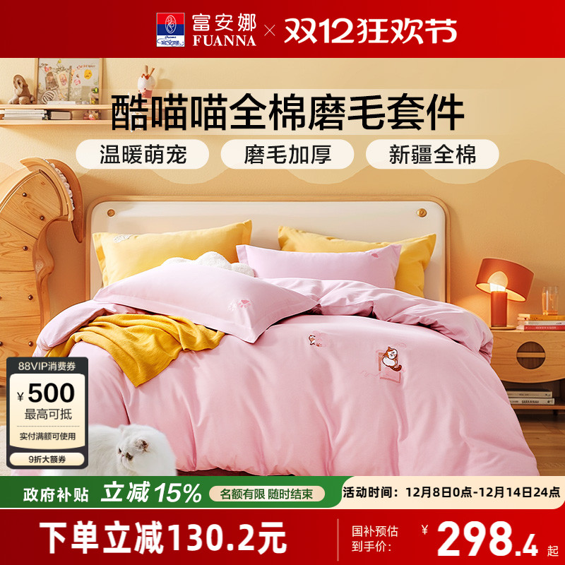 富安娜家纺全棉磨毛四件套纯棉加厚保暖床品秋冬天床单被套简约风