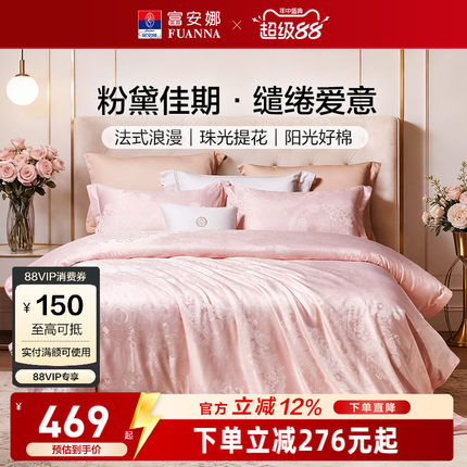 富安娜四件套结婚粉色床上用品婚庆纯棉婚房新婚礼物婚嫁床单被套