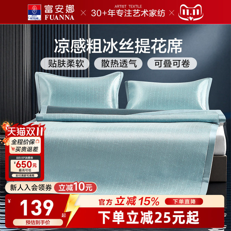 富安娜凉席冰丝席夏季床席家用床护垫可水洗软席夏天席子单双人