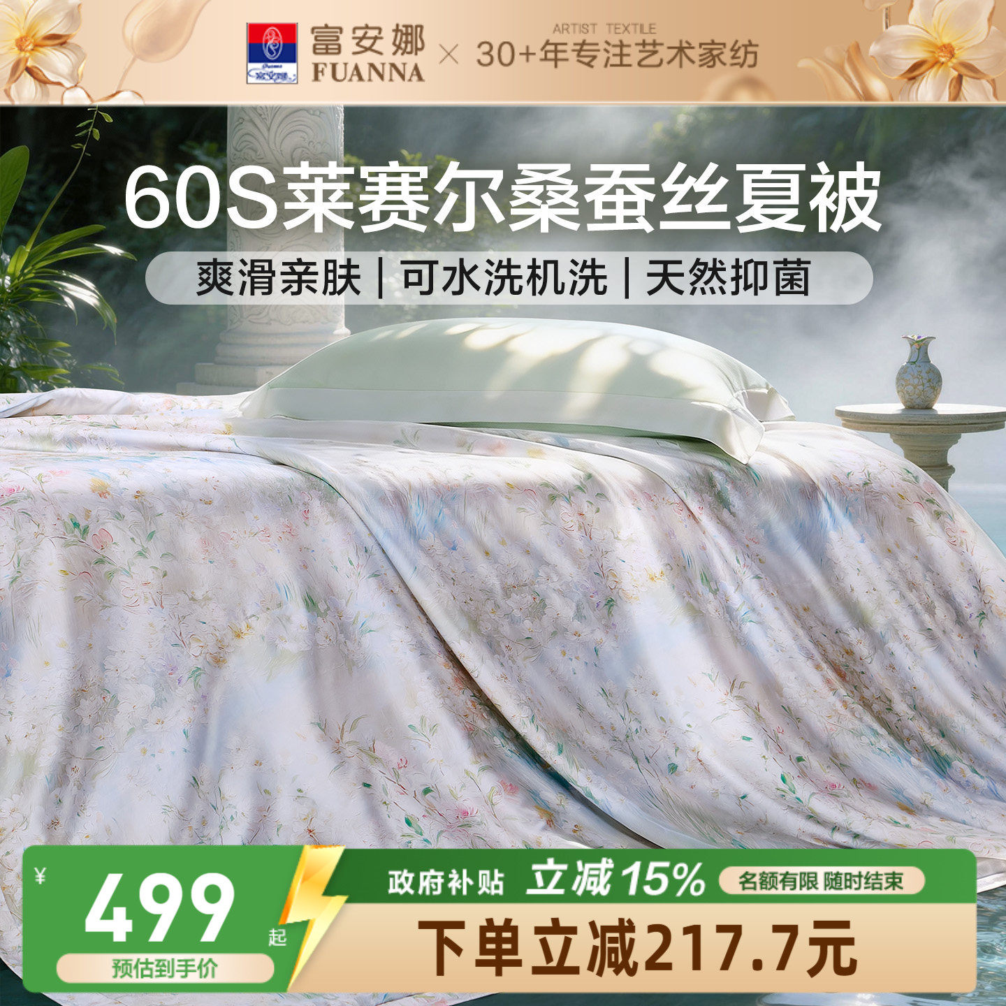 富安娜莱赛尔天丝夏被桑蚕丝水洗儿童空调被芯学生宿舍春秋夏凉被