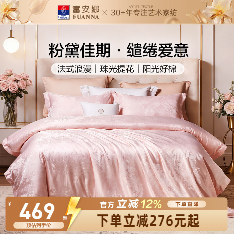 富安娜四件套结婚粉色床上用品婚庆纯棉婚房新婚礼物婚嫁床单被套