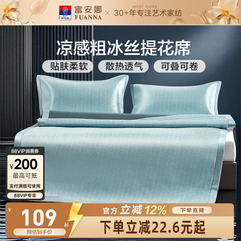 富安娜凉席冰丝席夏季床席家用宿舍床护垫可水洗软席凉席床垫套