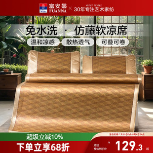 空调软席子儿童夏天家用床品夏凉席 富安娜凉席仿藤席学生宿舍夏季