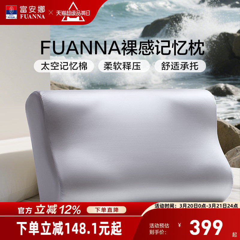 富安娜枕头护颈椎助睡眠慢回弹深睡记忆枕成人学生枕芯单人一只装