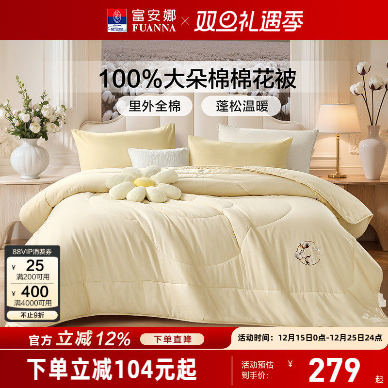 富安娜A类全棉100%棉花被