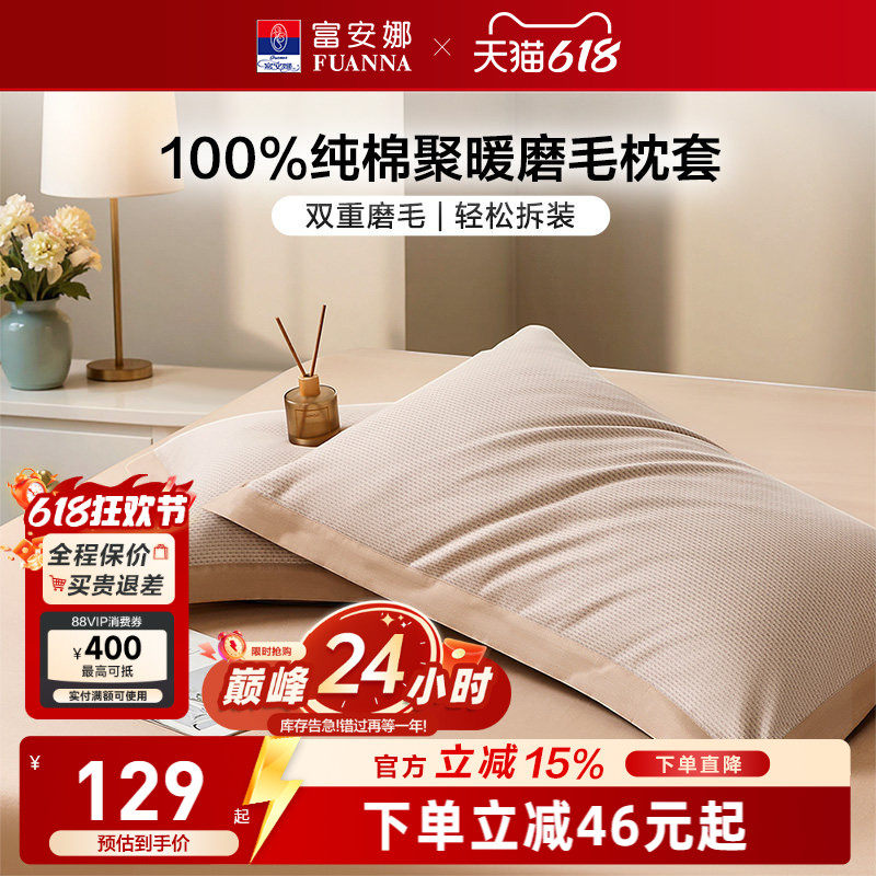 富安娜枕套一对装100%全棉纯棉磨毛套装成人家用48cmx74cm枕头套