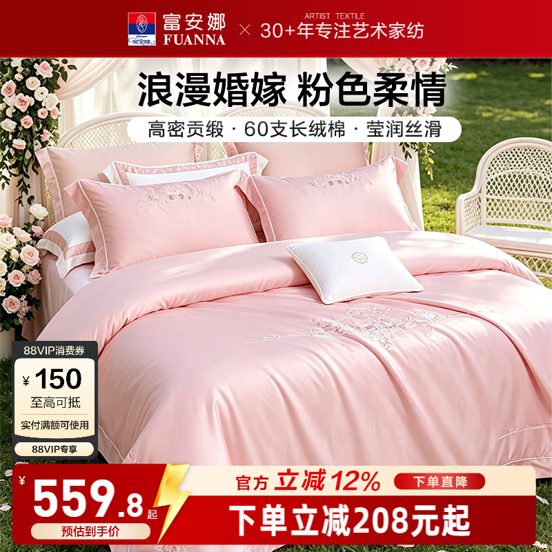 富安娜结婚四件套喜庆婚庆套件超级好看的四件套全棉纯棉2026新款