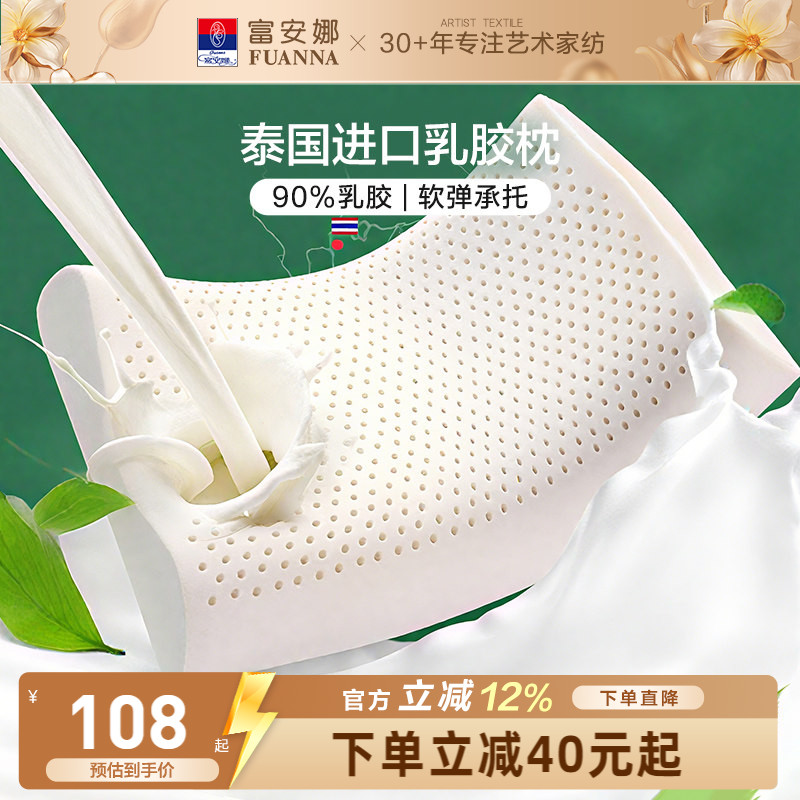 富安娜泰国天然乳胶枕图片
