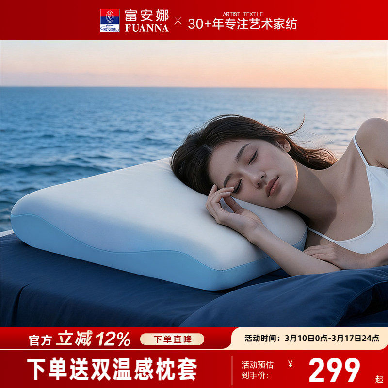 富安娜深睡护颈枕记忆棉枕头护颈椎助睡眠枕芯学生成人家用颈椎枕