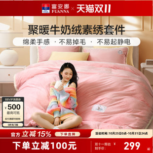 富安娜家纺牛奶绒四件套珊瑚绒法兰绒加厚保暖床单被套绒面套件