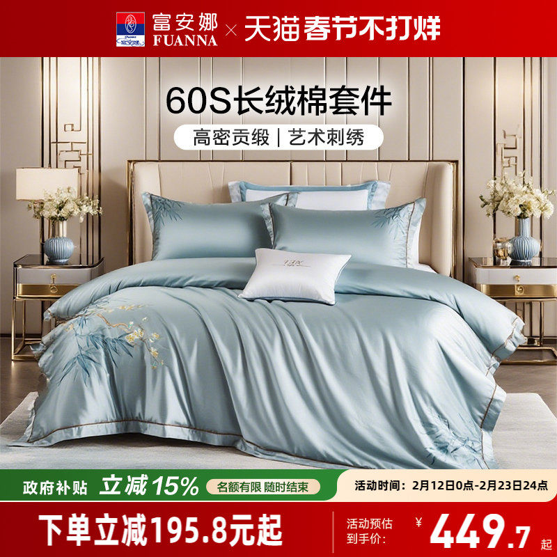 富安娜60支长绒棉四件套高级感纯棉床单被套贡缎床笠轻奢床上用品