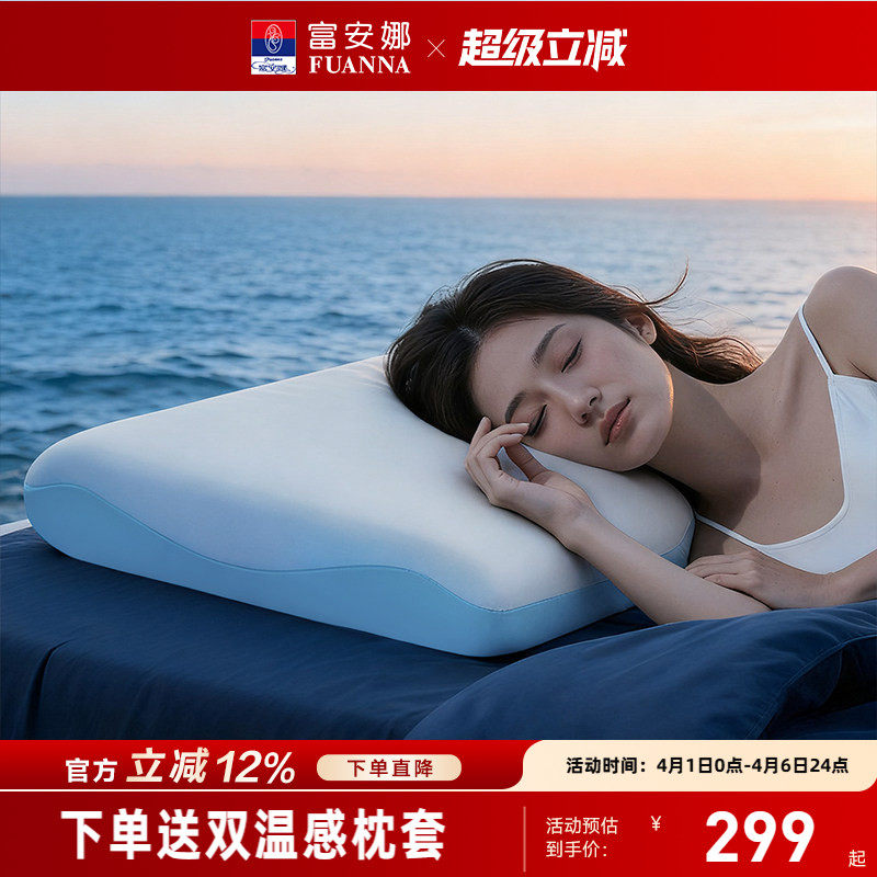 富安娜深睡护颈枕记忆棉枕头护颈椎助睡眠枕芯学生成人家用颈椎枕