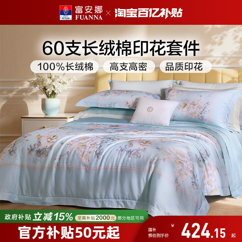 富安娜四件套60支长绒棉轻奢套件全棉印花被套床单法式床品