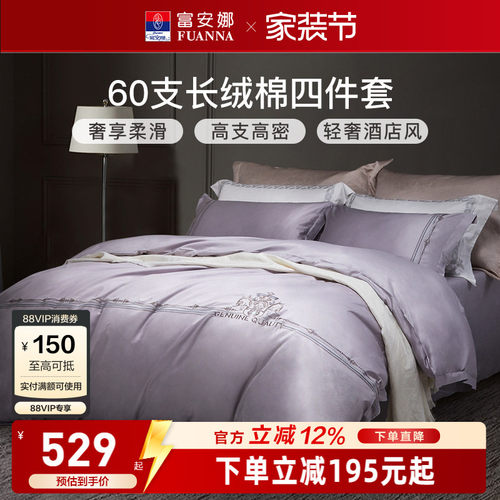 富安娜家纺全棉四件套酒店风床上用品纯棉宾馆民宿床单被套床品