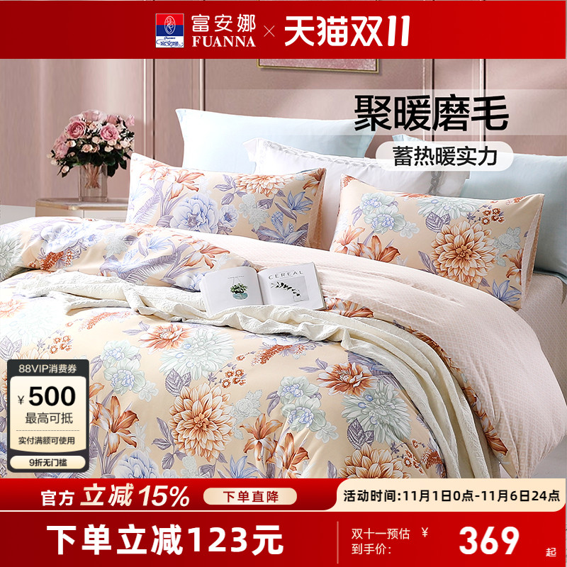 富安娜印花磨毛四件套全棉纯棉加厚保暖床单被套秋冬床上用品