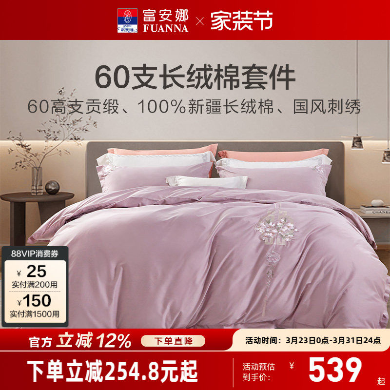 富安娜60支长绒棉四件套轻奢床品套件酒店民宿全棉纯棉床单被套