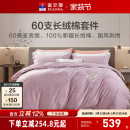 富安娜60支长绒棉四件套轻奢床品套件酒店民宿全棉纯棉床单被套
