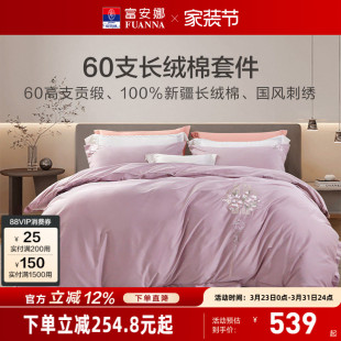 富安娜60支长绒棉四件套轻奢床品套件酒店民宿全棉纯棉床单被套