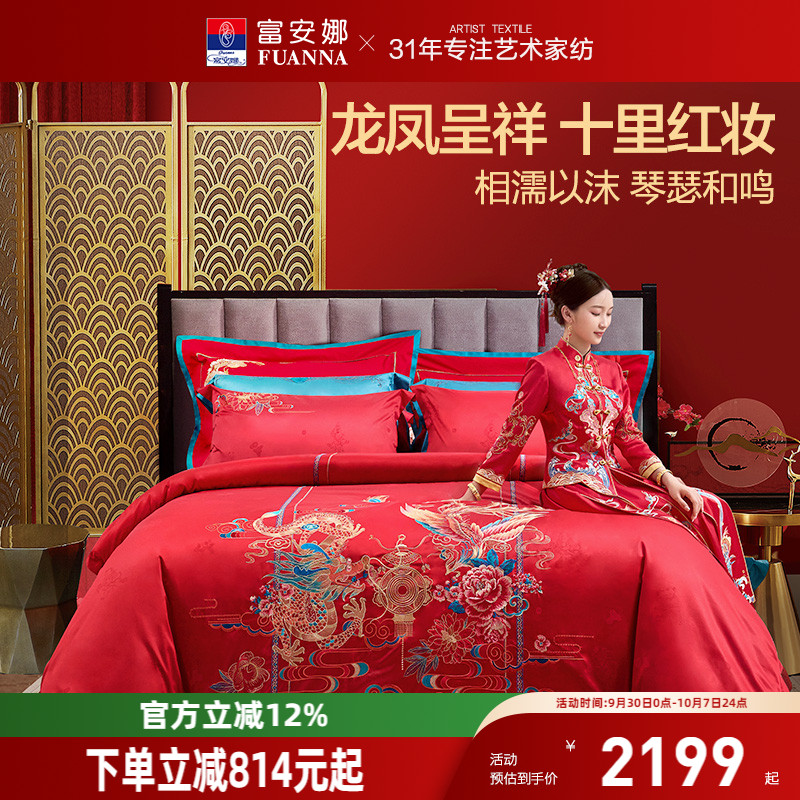 富安娜结婚四件套红色婚庆床上用品喜庆婚嫁婚床龙凤喜被新婚被套