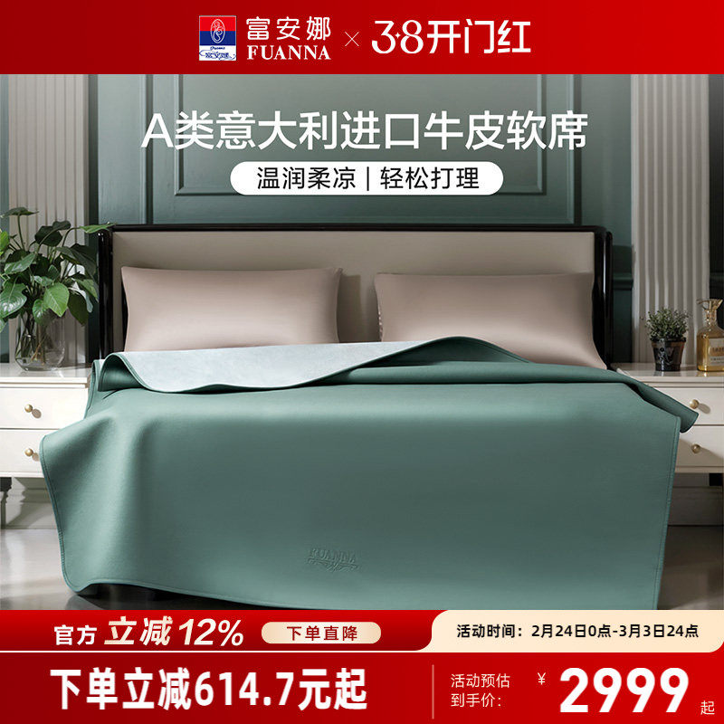 富安娜牛皮软席A类意大利进口头层牛皮高端席子温润柔凉夏天