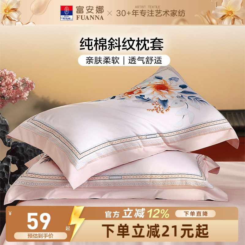 富安娜枕套一对装100%全棉纯棉套装枕套成人家用48cmx74cm枕头套图片