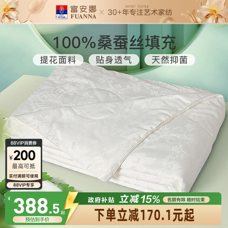 富安娜被子桑蚕丝被夏凉被夏季薄款被芯手工夏被儿童夏天空调被褥