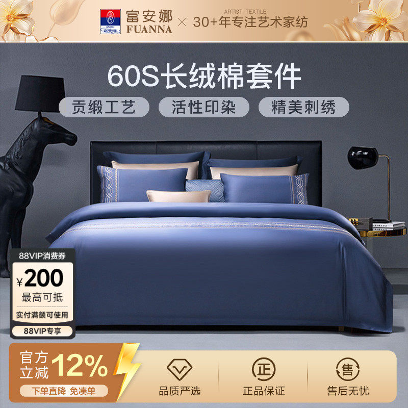富安娜家纺60支长绒棉纯棉四件套全棉床单被套床上用品简约风床品