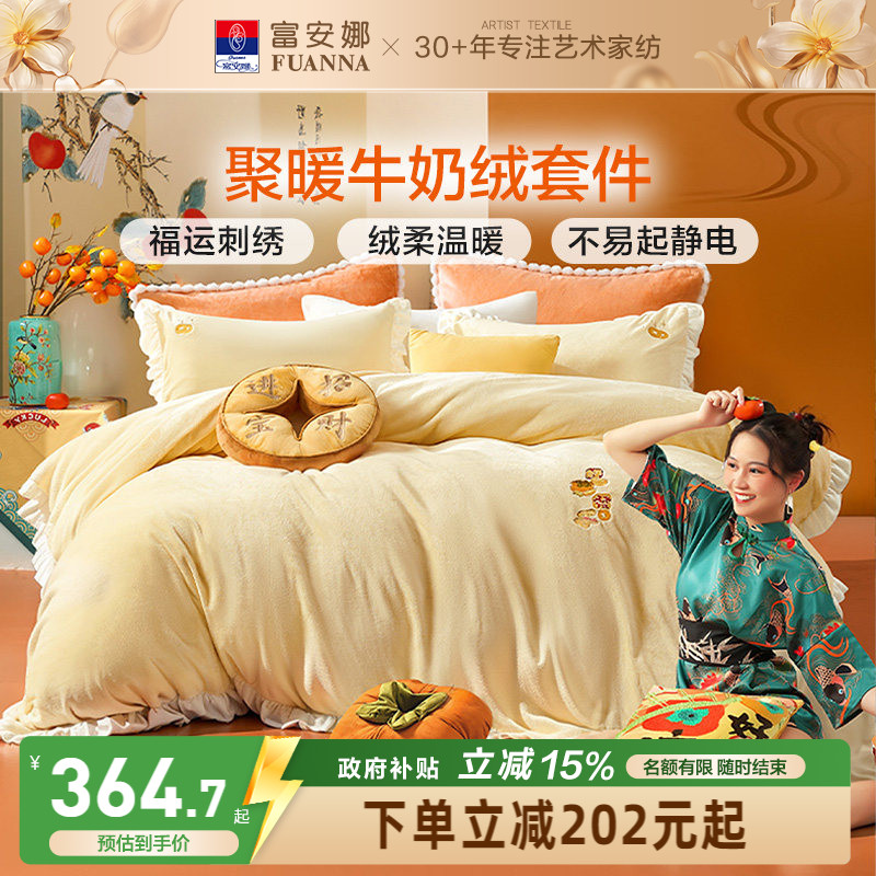 富安娜牛奶绒床上四件套图片