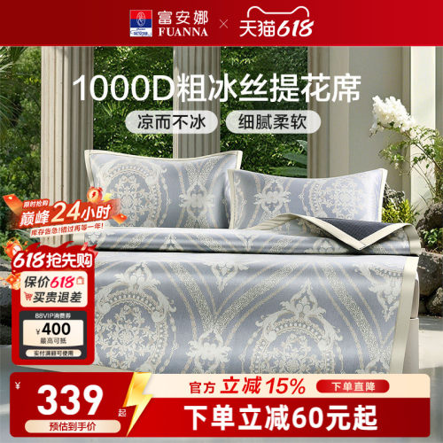 富安娜冰丝凉席1000D粗冰丝凉席