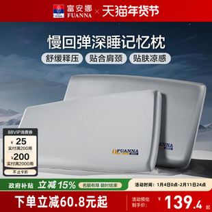 富安娜记忆棉枕头护颈椎助睡眠深睡记忆枕学生低枕家用低成人枕芯