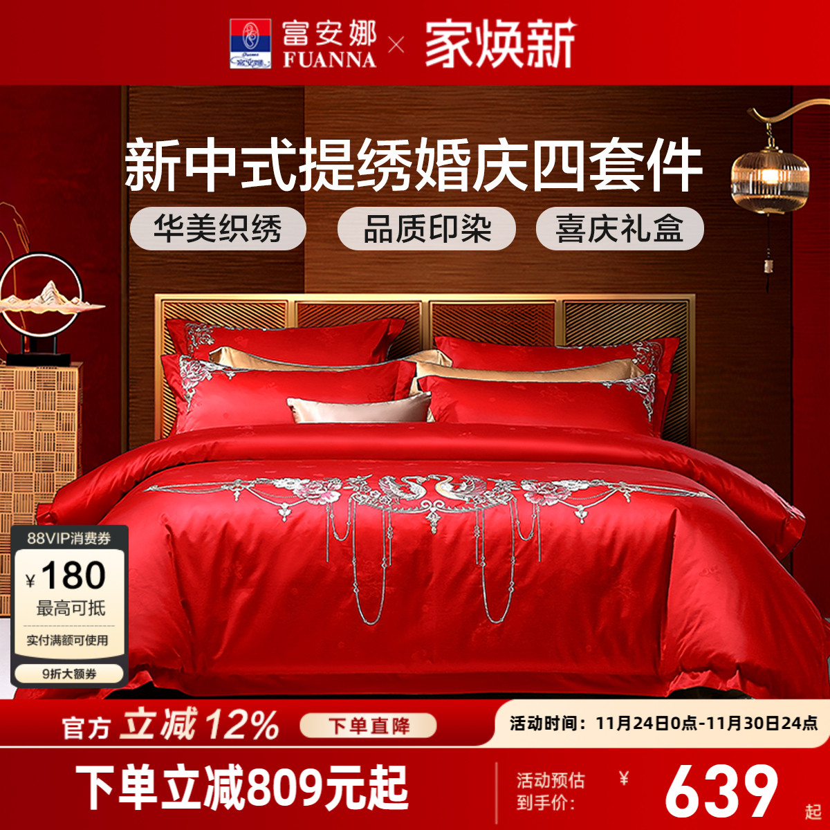 富安娜提秀纯棉结婚四件套