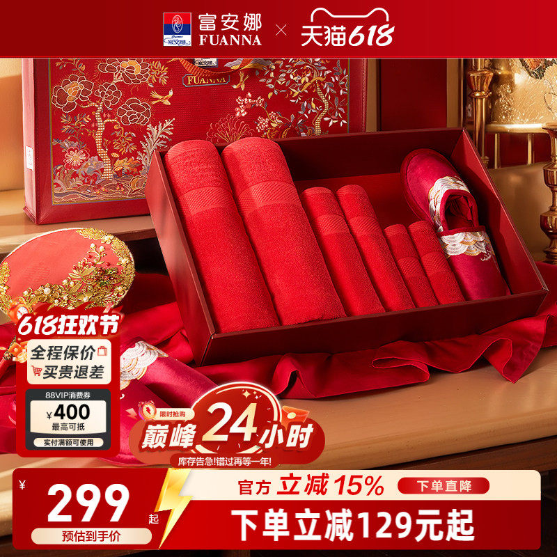 富安娜毛巾拖鞋十件套