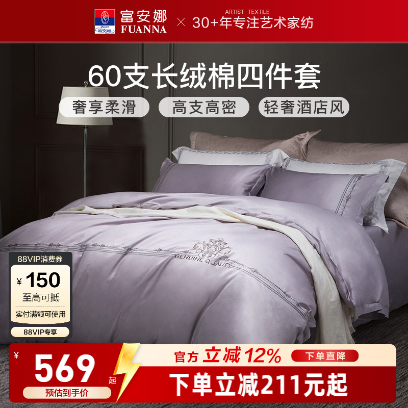 富安娜家纺全棉四件套酒店风床上用品纯棉宾馆民宿床单被套床品