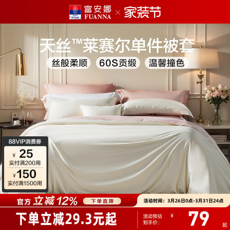 富安娜家纺莱赛尔天丝被套单件冰丝滑可裸睡被罩被单夏季床上用品