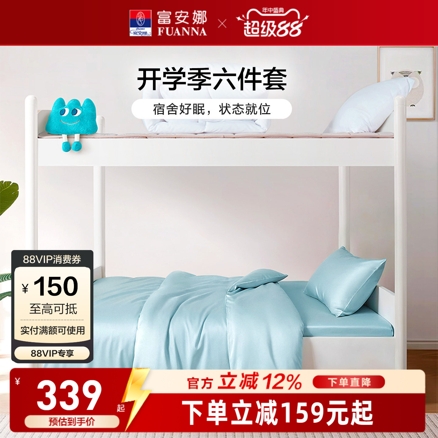 富安娜馨而乐学生六件套60只长绒棉床上套件纯棉全棉学生宿舍床品