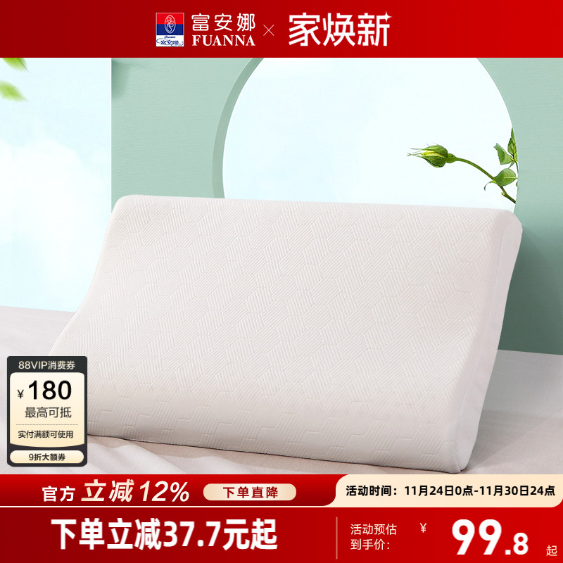 富安娜泰国进口乳胶枕儿童学生