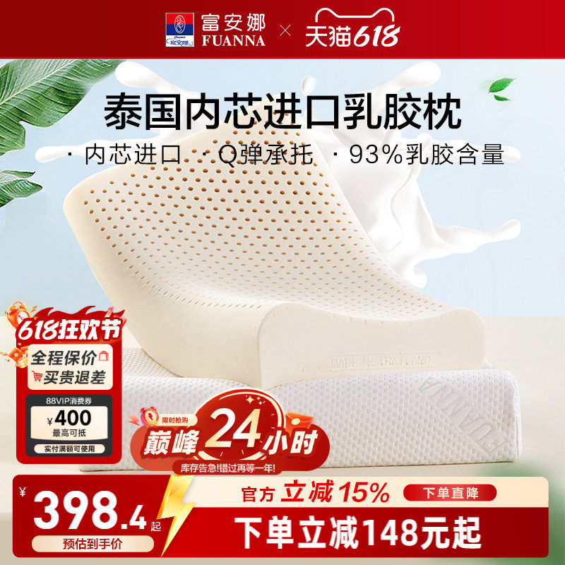 富安娜泰国原芯进口乳胶枕芯护颈椎枕家用学生宿舍枕头一对装