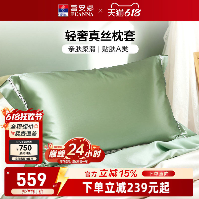 富安娜家纺19姆米真丝枕套一只装枕套桑蚕丝枕头套送礼床上用品