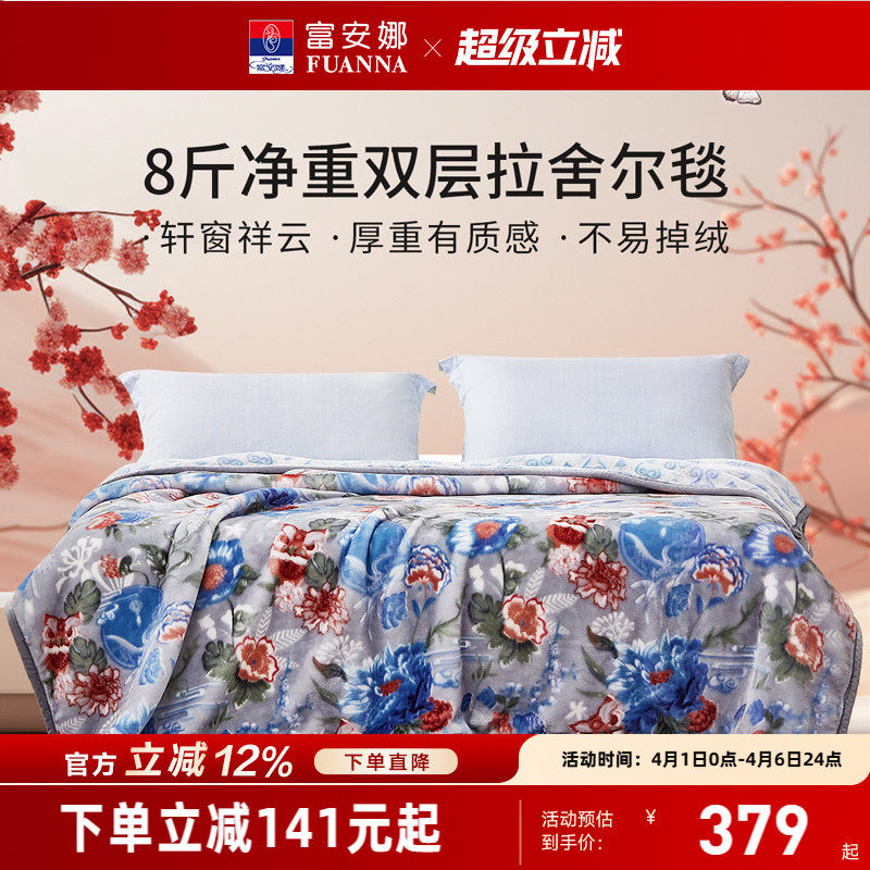 富安娜毛毯加厚冬季盖毯双层绒毯午睡毯学生宿舍保暖秋冬毛巾被