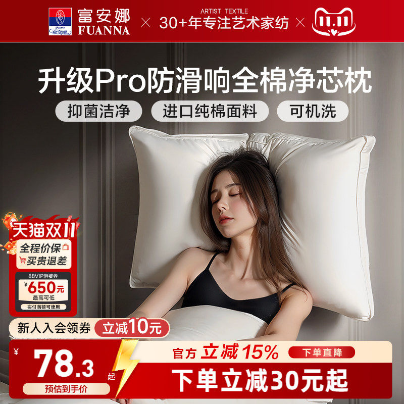 富安娜枕头护颈椎助睡眠成人颈椎枕学生枕头芯一对酒店整头枕枕芯