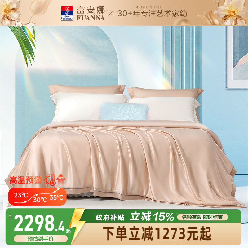富安娜真丝蚕丝夏被100%桑蚕丝