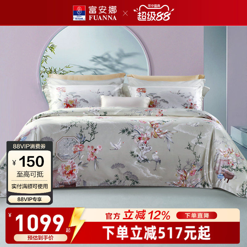 富安娜真丝花卉印花四件套
