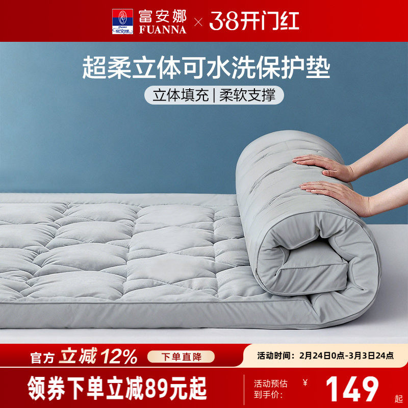 【主播推荐】富安娜家用卧室保护床垫被褥铺底软垫榻榻米床褥