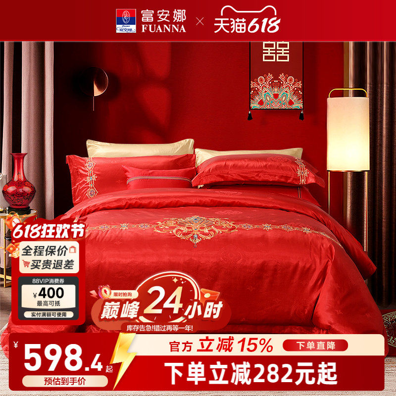 富安娜家纺结婚四件套纯棉被里婚庆红色套件喜被新婚被套床上用品