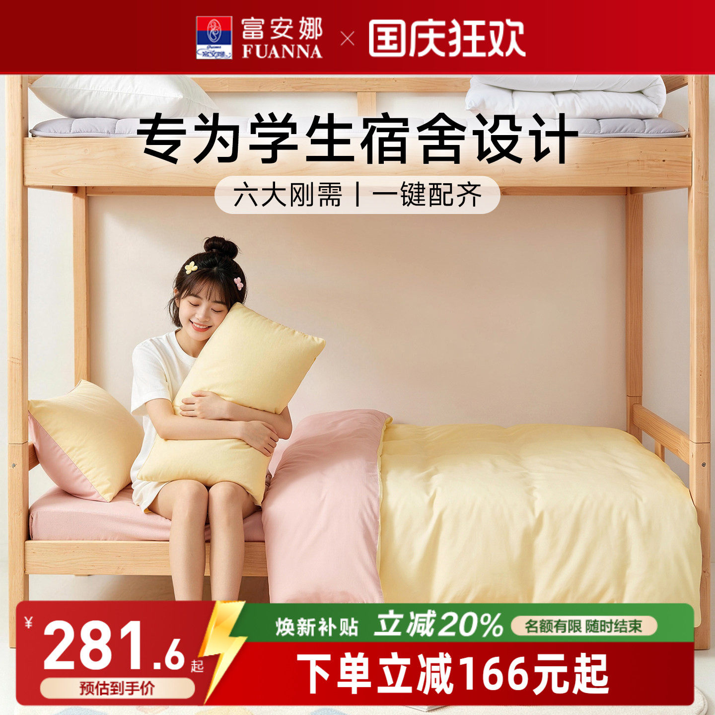 富安娜纯棉床笠床上三件套学生宿舍床品三件套蚊帐被子床垫六件套