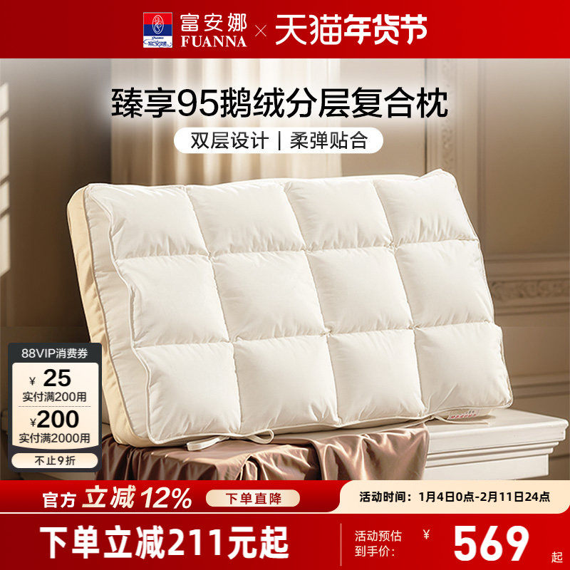 富安娜95白鹅绒分层护颈枕可水洗羽绒枕头护颈椎助睡眠酒店枕芯,床上用品,羽绒枕/羽毛枕,淘宝优惠券,粉丝福利购,淘宝优惠卷