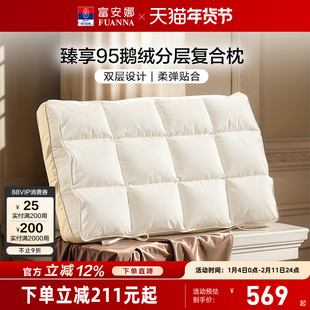 富安娜95白鹅绒分层护颈枕可水洗羽绒枕头护颈椎助睡眠酒店枕芯